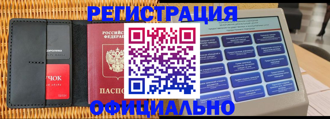 временная регистрация купить в Вичуге